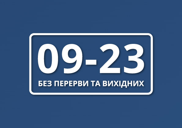Щоденний графік роботи