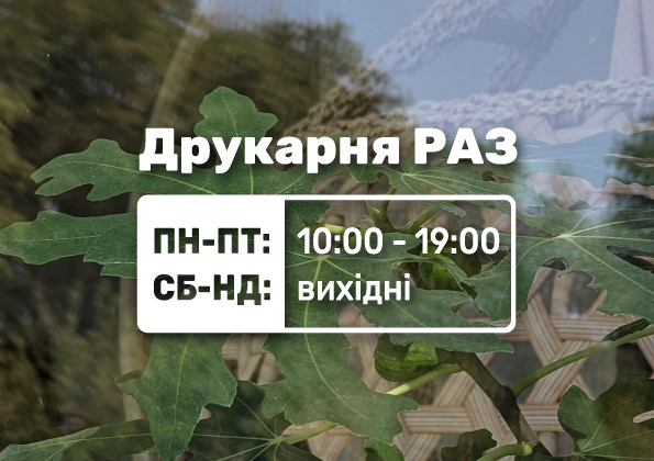 Наклейка графік роботи офісу на скляні двері