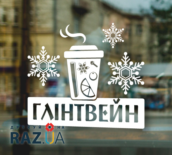 Наклейка для гарячого ароматного глінтвейну