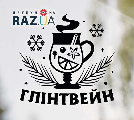 Гарячий глінтвейн в холодну пору