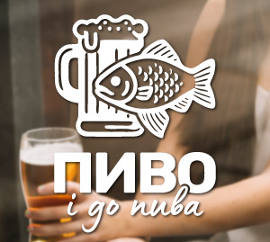 Наклейка на вікно з пивом та рибкою