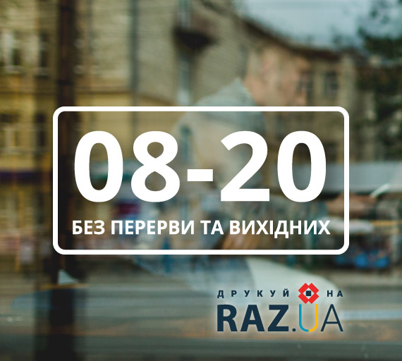 наклейка з плівки Oracal з годинами роботи