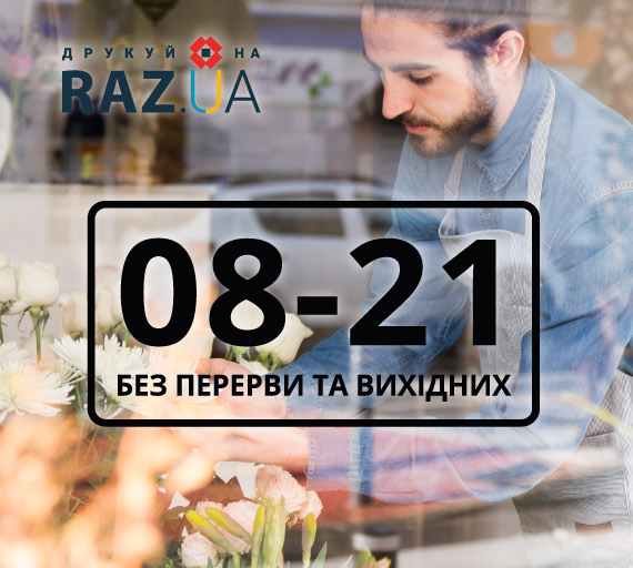 колір графіку роботи обрати при замовленні