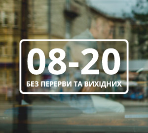 Наклейка на двері з графіком роботи