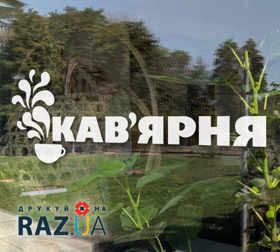 Кав'ярня
