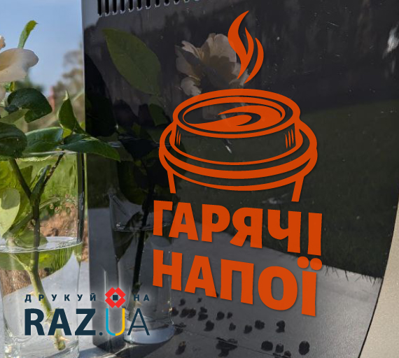Реклама на скло гарячих напоїв для магазину кав'ярні
