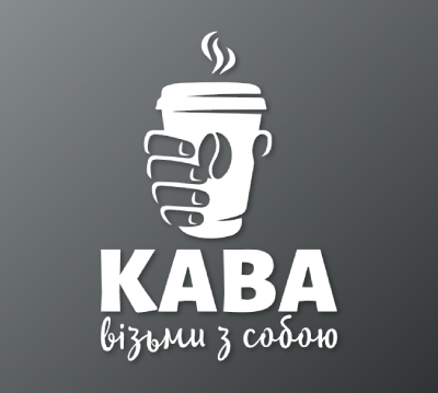Кава з собою