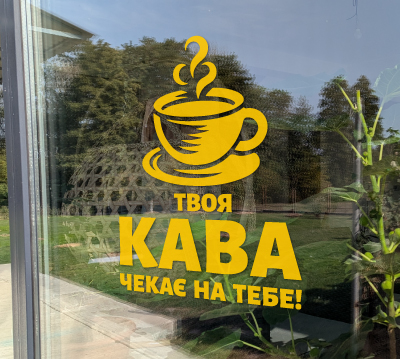 Наклейка - твоя кава чекає на тебе