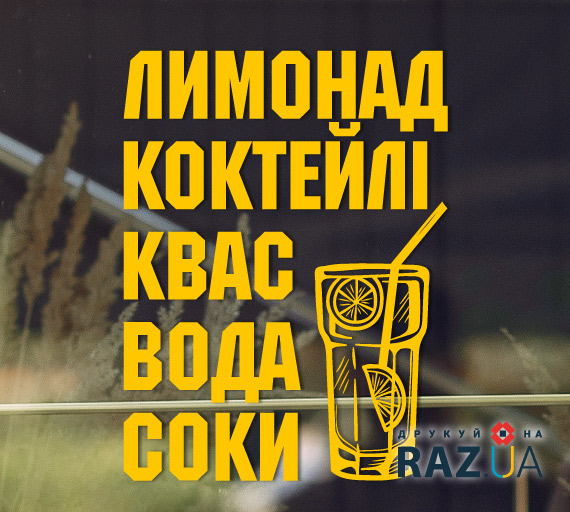 Виготовлення наліпок для реклами та оформлення приміщень