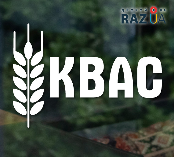 Реклама квасу на вікні