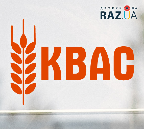 Реклама квасу виконана за допомогою наклейки з оракалу