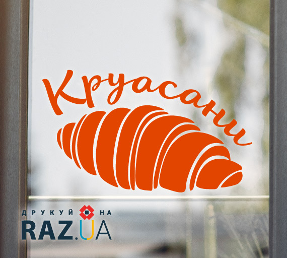 Наклейка круасани для швидкої їжі