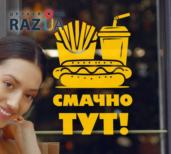 Хот-дог, картопля, напій - це швидка їжа