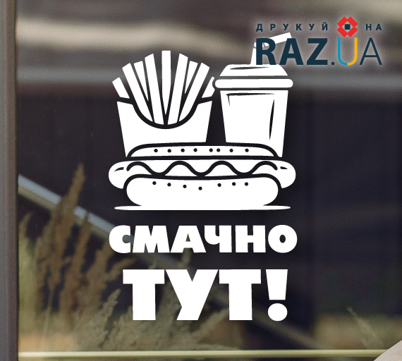 Наклейка на вікно для швидкоїжі
