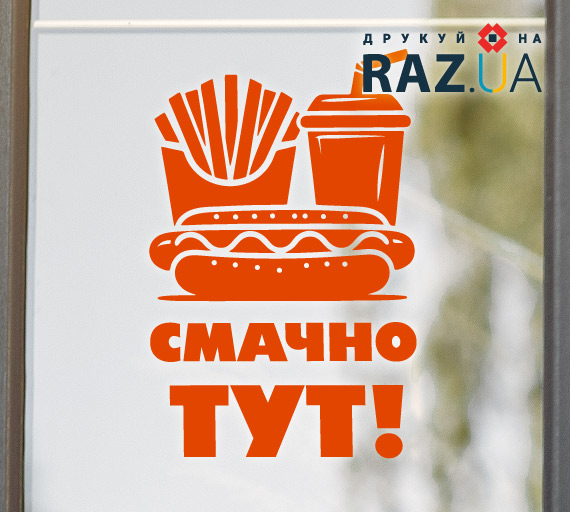 Наклейка на вікно із візуалізацією хот-догу, картоплі та напою