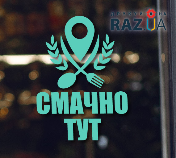 Шаблон для реклами на вікно