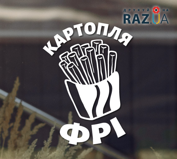 Картопля фрі смажена у фритюрі