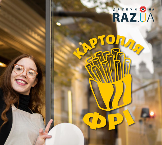 Реклама бургера на вікно