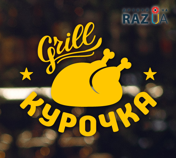 Курка гриль смачна та корисна