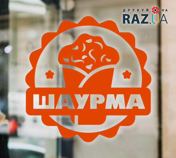 Колір реклами шаурма на вікно