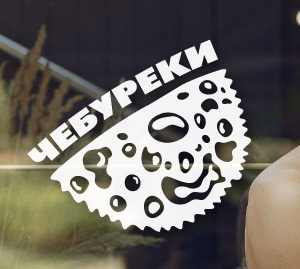 Наклейка на вітрину з чебуреками для реклами закладу швидкого харчування
