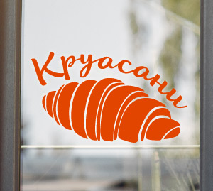 Наклейка з малюнком круасану та написом круасани