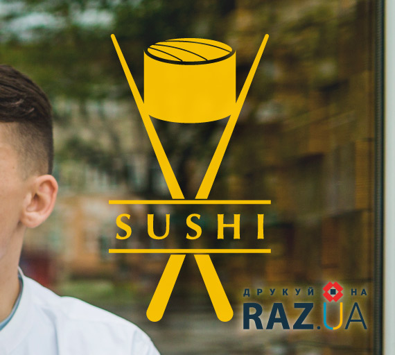 наклейка SUSHI суші-бару, кафе, кав'ярні, магазину, кіоску