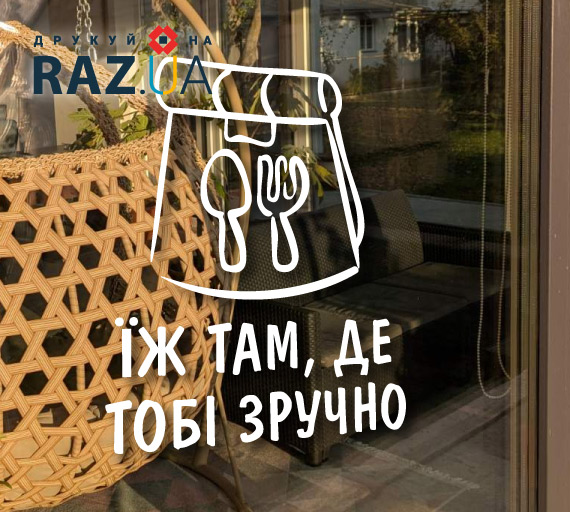Шаблон для реклами їжі з собою