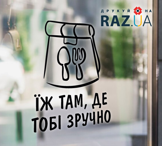 Іжа на виніс зі знижкою