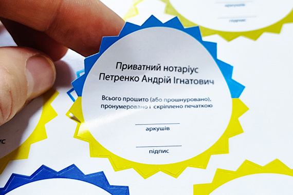 Замовити конгрівки - наклейки прошито пронумеровано зірочки для нотаріуса