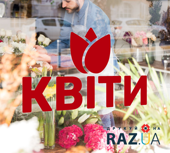 Замовити рекламу на вікно для будівельного магазину