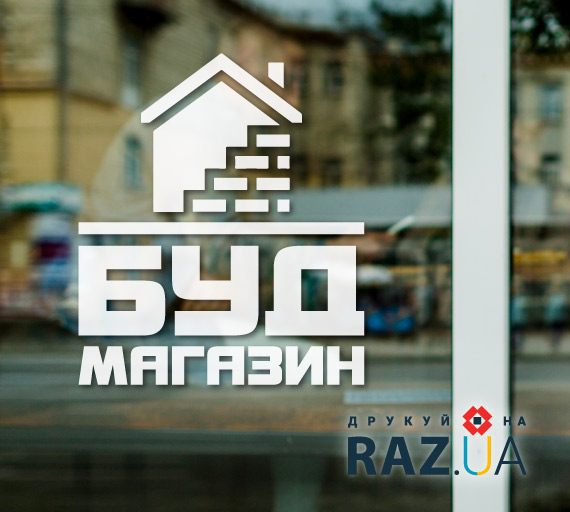 Замовити рекламу на вікно для будівельного магазину