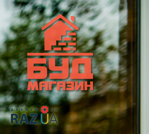 Наклейка для будівельних матеріалів та товарів для будівництва