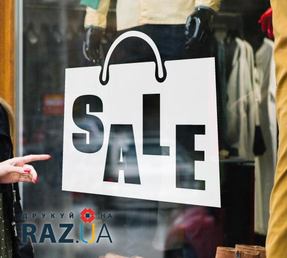 Наклейка SALE для магазину на вітрину