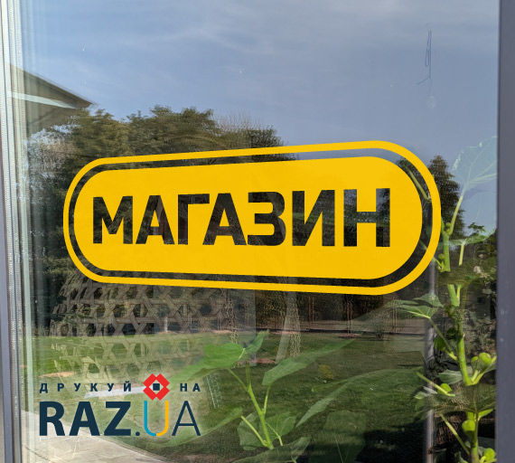 Магазин на скло різні кольори