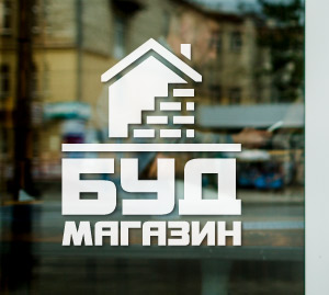 Наклейка на вітрину будівельного магазину з написом «Буд магазин»