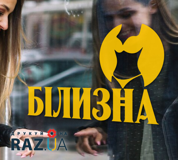 Наліпка магазину одягу на скло вітрини