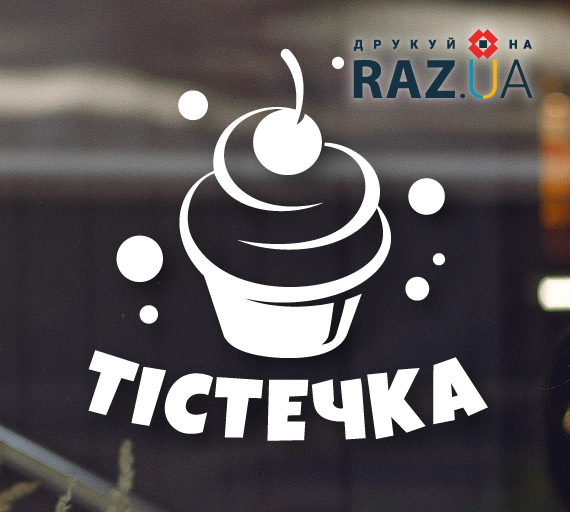 Наклейка солодкої випічки на вікна