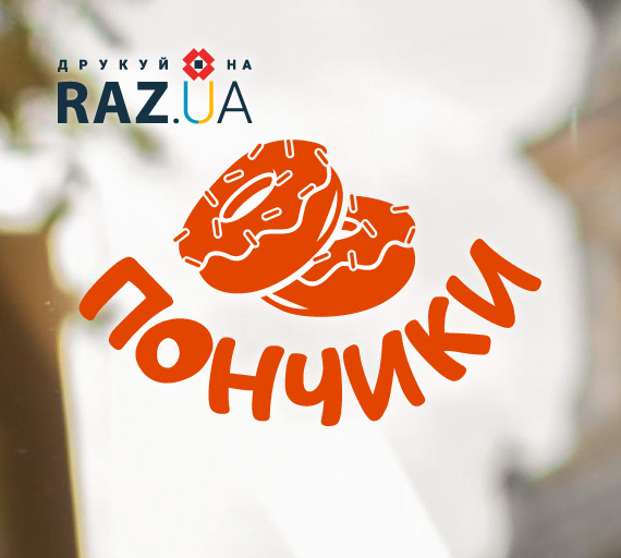 Шаблон для реклами пончиків на скло