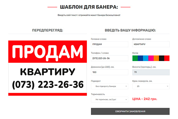 Рекламний банер на замовлення