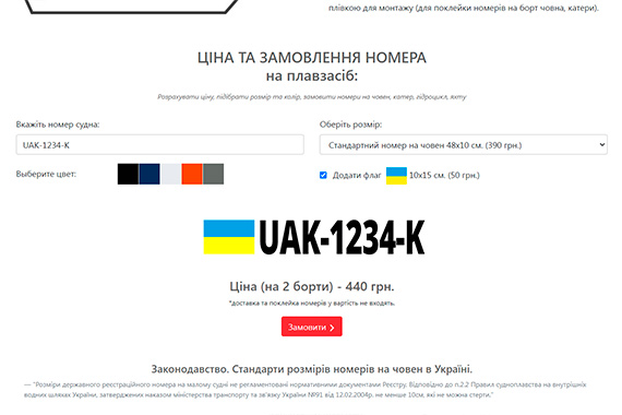 Номер на човен, номера на гидроцикл катер