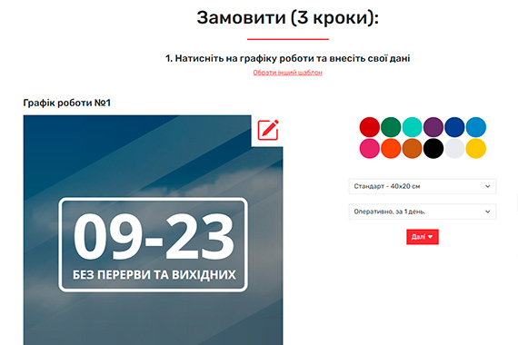 Графік роботи на двері