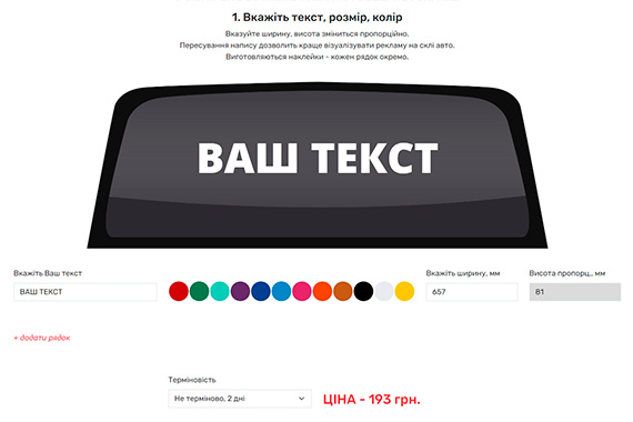 Наклейки на заднє скло авто під замовлення