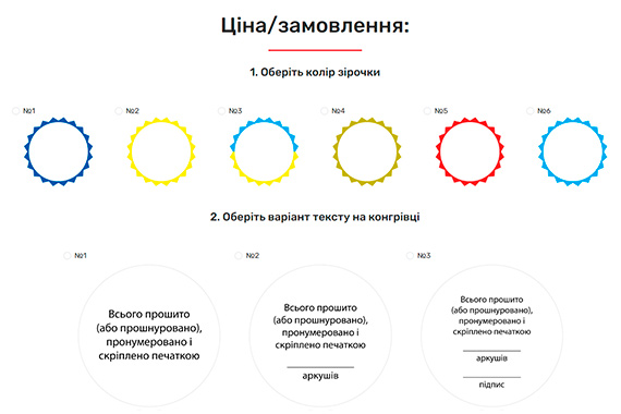 Конгрівки, друк конгрівок - зірочок нотаріуса