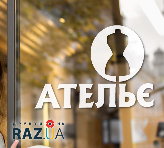 Наклейка ательє на вікно під замовлення