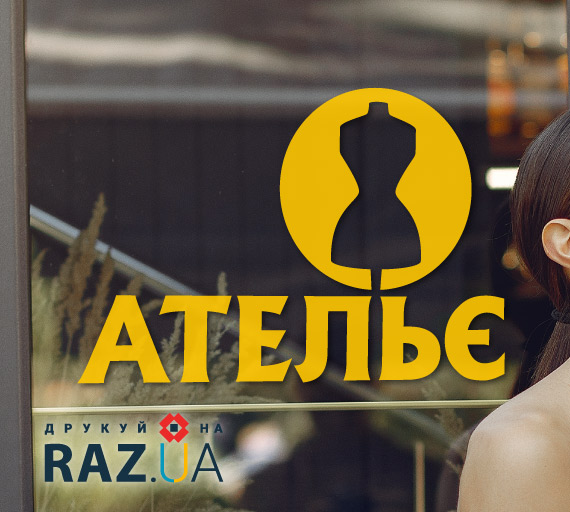Наклейка з текстом ательє на двері ательє