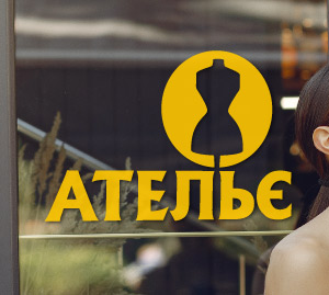 Ательє