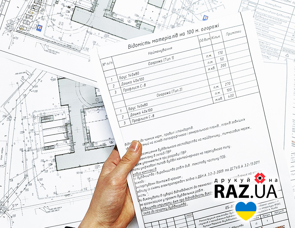 Прошивка документів нитками на Лівобережній у друкарні РАЗ