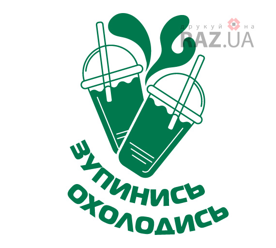 наклейка для шейка кофе коктейля с собой в стаканчике