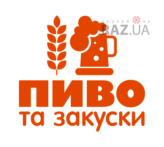 Наліпка на скло для вивіскв пивному магазину - пиво та закуски